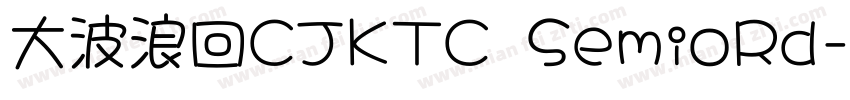 大波浪回CJKTC SemioRd字体转换